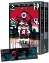 神鬼之家（陸）末路【完結篇/上下冊不分售】（首刷限量版）
