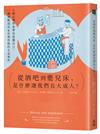 從酒吧到嬰兒床，是什麼讓我們長大成人？： 人格心理學家帶你看懂自己，一窺推動成長&形塑性格的生命事件