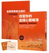 改寫你的金錢心靈帳簿：解讀金錢記憶，預約財富自由
