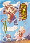 西遊記：孫悟空鬥神魔