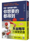 學會「曼陀羅計畫表」， 你想要的都得到：把白日夢變成真！「原田目標達成法」讓你滿足人生的渴望（暢銷新版）