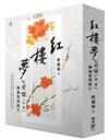 紅樓夢公開課（二）：細論寶黛釵卷