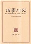 漢學研究季刊第41卷4期2023.12