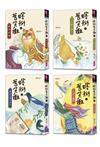 瞎掰舊貨攤1-4套書(共4冊)