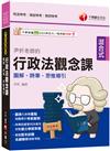 2024【圖表化拆解重點】尹析老師的行政法觀念課----圖解、時事、思惟導引（司法特考／海巡特考／移民特）