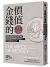 金錢的價值：英國知名投資Podcaster教你如何在越來越複雜的金融世界中，找出創造財富的法則