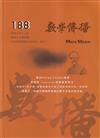 數學傳播季刊188期第47卷4期(112/12)