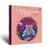 短耳兔2：小象莎莎在哪裡？（SEL情緒素養典藏版）