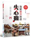 2024全新出發，我愛東京旅遊失心瘋（全日本也適用）滿滿的優惠、藥妝新品、可愛小物、美食甜點、新知新訊，統統在這裡！