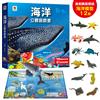 海洋立體遊戲書（75種海洋生物+31個互動機關）
