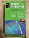 華盛頓內科學手冊