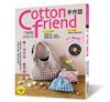 Cotton friend手作誌（63）：每一次手作，都怦然心動-- 特蒐羊羔絨、華夫格等冬季話題布材＆人氣手作主題，讓布作更有趣！