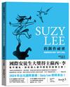 SUZY LEE 的創作祕密：跨越現實和幻想的「邊界三部曲」