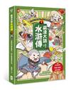 萌漫大話水滸傳（1）【花和尚大鬧五台山 豹子頭落草梁山泊】：附 「水滸群英手繪大事記」超長海報(左半圖)