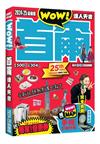 首爾達人天書2024-25全新版