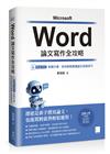 Word 論文寫作全攻略：Bing Chat 智慧引導，助你輕鬆掌握論文排版技巧