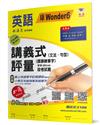 國小講義式評量：英語（5下）（康 Wonder 6）：5度角單字課課練＋字字QR Code