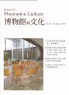 博物館與文化 第26期-2023.12-美術館與當代社會專題