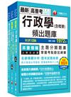 2024[一般民政]普通考試／地方四等歷屆試題版套書：市面上內容最完整解題套書，綜觀命題趨勢！