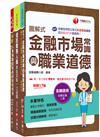 2024搶金飯碗（考銀行必備）證照組合包：最省時間建立考科知識與解題能力