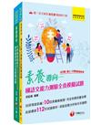 2024中學類教師資格考全真模擬試題套書：考點歸納各類試題，核心重點精心彙整！