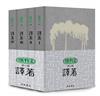 楊牧全集19-22：譯著卷