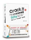 這是一本公共政策解題書