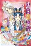 彩雲國物語（1）紅風乍現（2024年版）