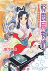 彩雲國物語（2）黃金約定（2024年版）