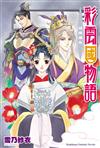 彩雲國物語（7）殘銀漏急（2024年版）