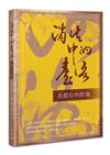 消失中的臺語：我聽你咧歕龜