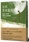 直到黑夜盡頭