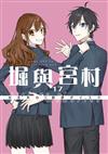 堀與宮村（17）