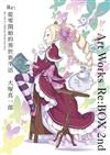 Re:從零開始的異世界生活 大塚真一郎 Art Works Re:BOX 2nd