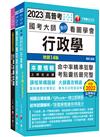 2024[一般行政]普通考試／地方四等課文版套書：為初次考試者所準備，提示準備要領與重點所在，建立基本概念