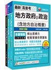 2024[一般民政]普通考試／地方四等課文版套書：從基礎到進階，逐步解說，實戰秘技指點應考關鍵！