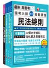 2024[戶政]普通考試/地方四等課文版套書：全方位參考書，含括趨勢分析與準備方向