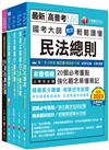 2024[戶政]高考三級/地方三等課文版套書：收錄最全最新，利於掌握考試最新脈動與命題方向