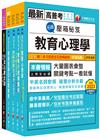 2024[教育行政]高考三級/地方三等課文版套書：關鍵考題一網打盡，經名師詳解，必能掌握命題趨勢