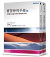 文庫版實習神明手冊：啟動內在感官的自修經典法則 ﹝全套共2本﹞