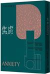 焦慮：牛津非常短講008