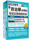 2024[一般行政]普通考試／地方四等歷屆試題版套書：市面上內容最完整解題套書，綜觀命題趨勢！