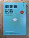 聽寶寶說話【暢銷增訂版】+如何開發孩子的閱讀潛力(90 分鐘有聲書)：用愛塑腦，掌握0～6歲幼兒發展關鍵五力