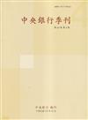 中央銀行季刊45卷4期(112.12)