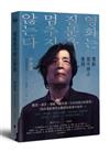 電影從不停止質問：韓國電影大師李滄東，25年來創作歷程，另收錄導演特別專訪