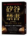 矽谷禁書：這是一本被查禁70年的「致富之書」！