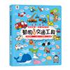 寶寶的第一本觸控有聲書：動物與交通工具（3語發音+11大主題+312個詞語+21首兒歌）