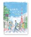 散步東京，好久不見。：還在旅行中，2024旅行繪日誌