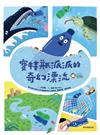 寶特瓶派派的奇幻漂流