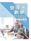 管理數學